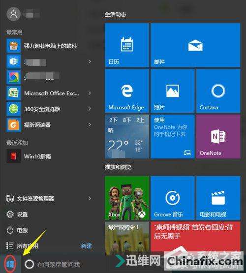 升級win10后找不到控制面板?Win10控制面板在哪里?