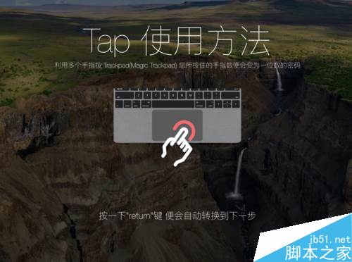 MAC手勢密碼解鎖怎么設置?MAC手勢解鎖設置教程