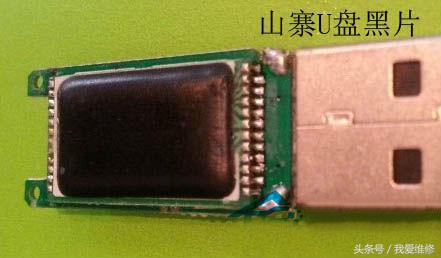 關(guān)于u盤黑片和白片,你知道多少?