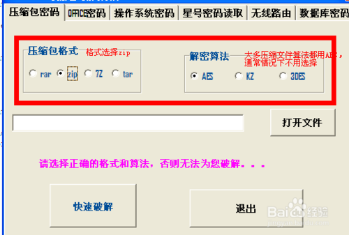 如何快速破解壓縮包(rar,zip,7z,tar)密碼?