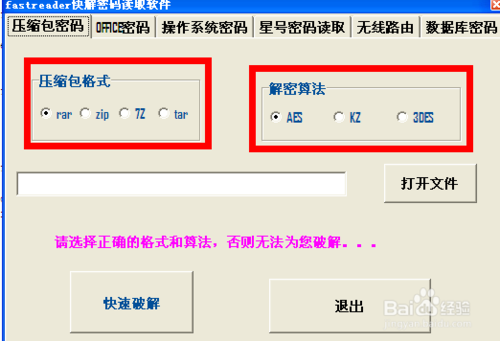 如何快速破解壓縮包(rar,zip,7z,tar)密碼?
