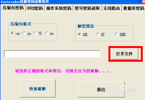 如何快速破解壓縮包(rar,zip,7z,tar)密碼?