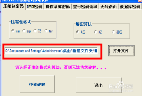 如何快速破解壓縮包(rar,zip,7z,tar)密碼?