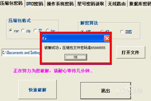 如何快速破解壓縮包(rar,zip,7z,tar)密碼?