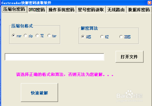 如何快速破解壓縮包(rar,zip,7z,tar)密碼?