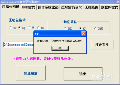 如何快速破解壓縮包(rar,zip,7z,tar)密碼?